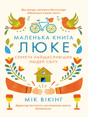 cover image of Маленька книга люке